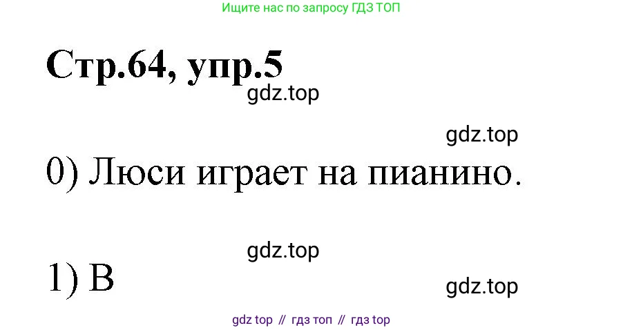 Английский язык (english), 2 класс контрольные задания (test booklet), авторы: Баранова Ксения Михайловна (Baranova Ksenia), Дули Дженни (Dooley Jenny), Копылова Виктория Викторовна (Kopylova Victoria), Мильруд Радислав Петрович (Millrood Radislav), Эванс Вирджиния (Evans Virginia), издательство Просвещение, Москва, 2023, серого цвета, страница 64, номер 5, Решение