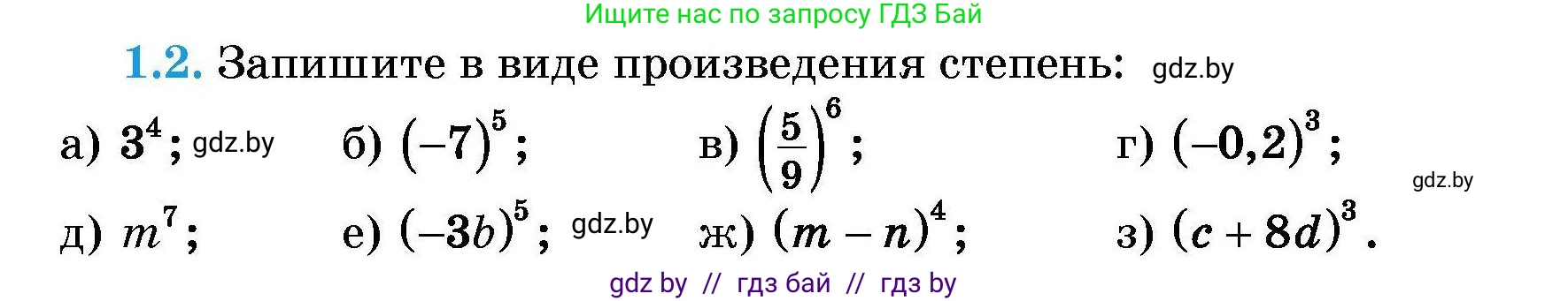 Алгебра, 7-9 класс Сборник задач, авторы: Арефьева Ирина Глебовна, Пирютко Ольга Николаевна, издательство Народная асвета, Минск, 2020, страница 6, номер 1.2, Условие