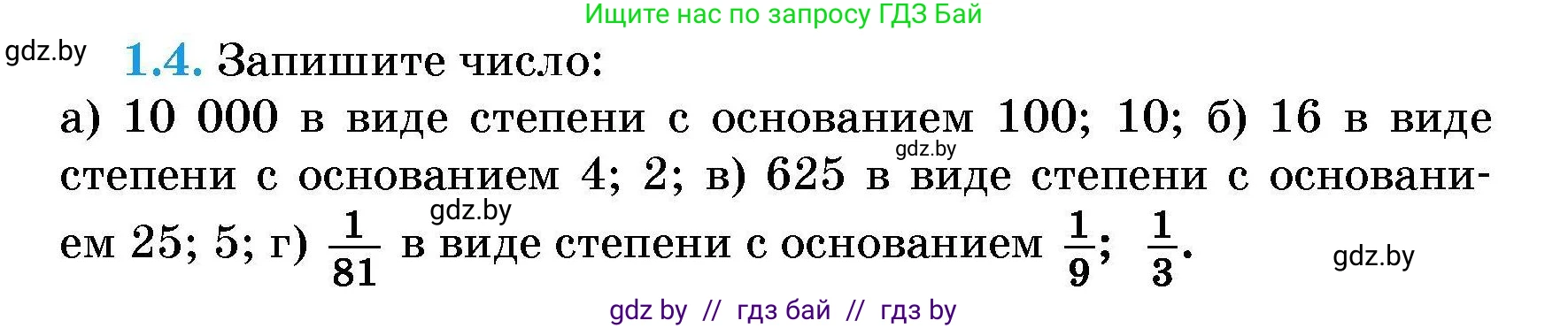Алгебра, 7-9 класс Сборник задач, авторы: Арефьева Ирина Глебовна, Пирютко Ольга Николаевна, издательство Народная асвета, Минск, 2020, страница 6, номер 1.4, Условие