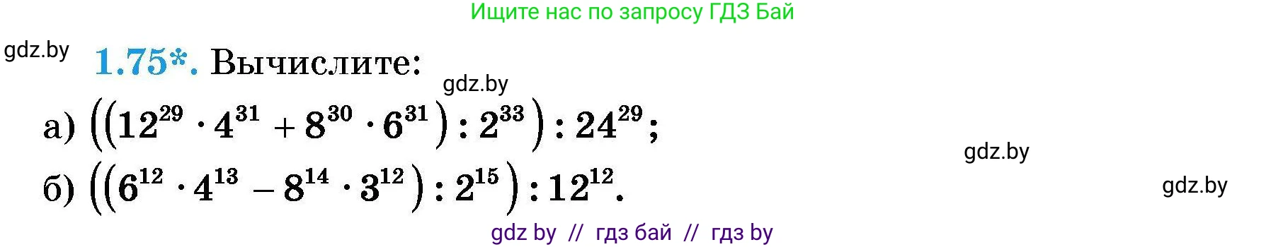 Алгебра, 7-9 класс Сборник задач, авторы: Арефьева Ирина Глебовна, Пирютко Ольга Николаевна, издательство Народная асвета, Минск, 2020, страница 15, номер 1.75, Условие