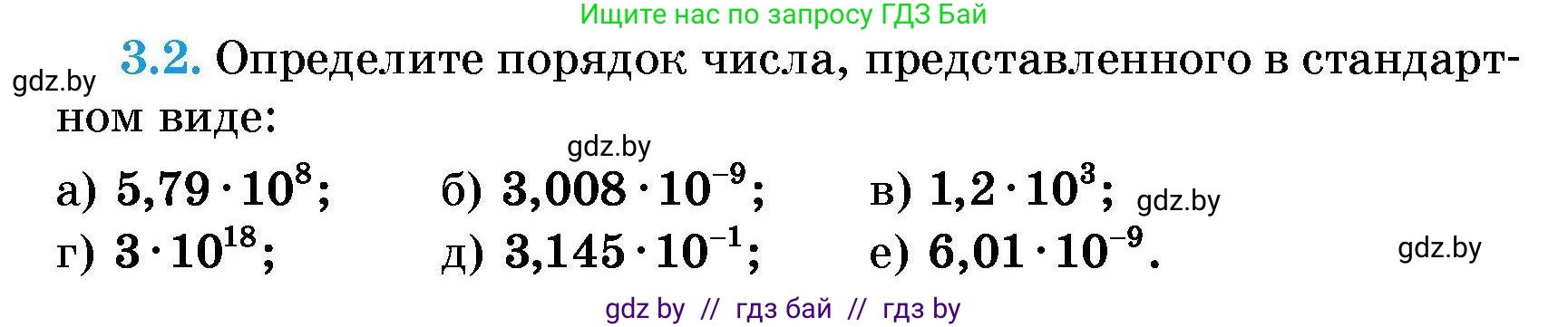 Алгебра, 7-9 класс Сборник задач, авторы: Арефьева Ирина Глебовна, Пирютко Ольга Николаевна, издательство Народная асвета, Минск, 2020, страница 21, номер 3.2, Условие