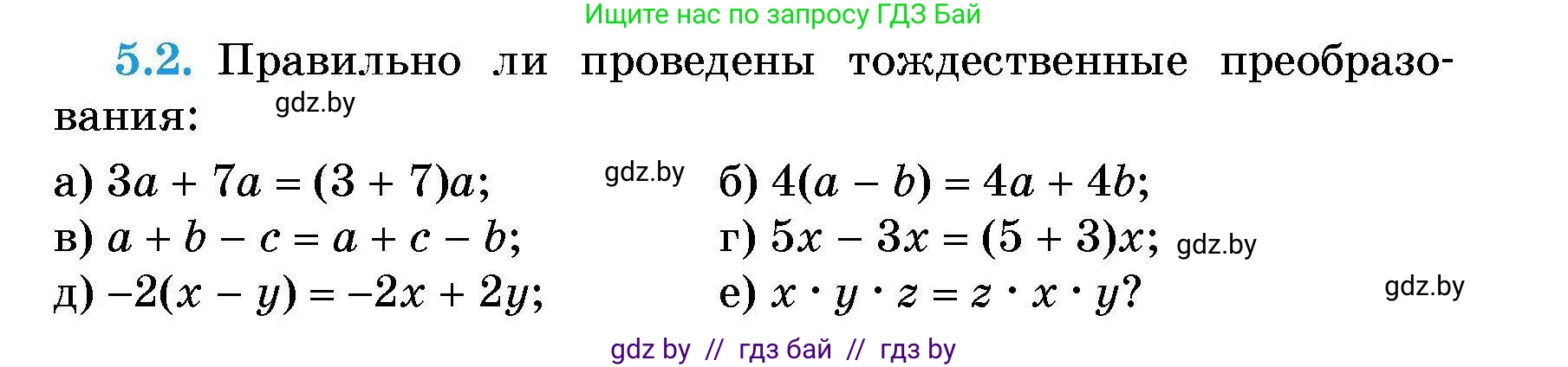 Алгебра, 7-9 класс Сборник задач, авторы: Арефьева Ирина Глебовна, Пирютко Ольга Николаевна, издательство Народная асвета, Минск, 2020, страница 27, номер 5.2, Условие
