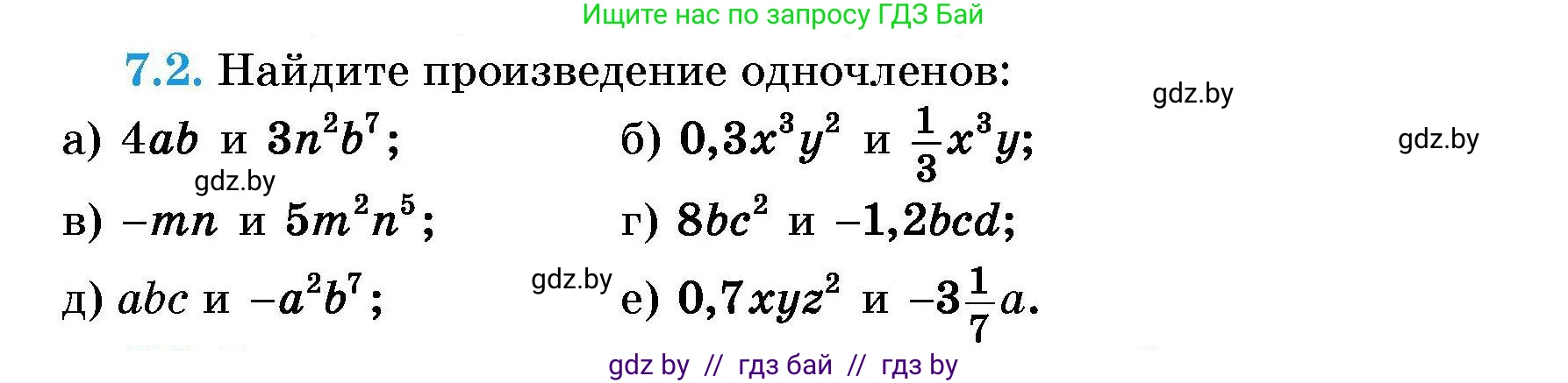 Алгебра, 7-9 класс Сборник задач, авторы: Арефьева Ирина Глебовна, Пирютко Ольга Николаевна, издательство Народная асвета, Минск, 2020, страница 31, номер 7.2, Условие