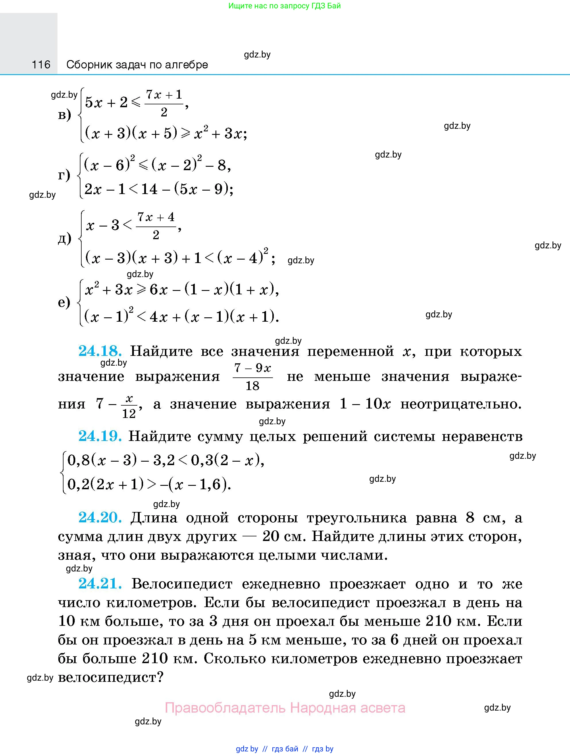 Алгебра, 7-9 класс Сборник задач, авторы: Арефьева Ирина Глебовна, Пирютко Ольга Николаевна, издательство Народная асвета, Минск, 2020, страница 116