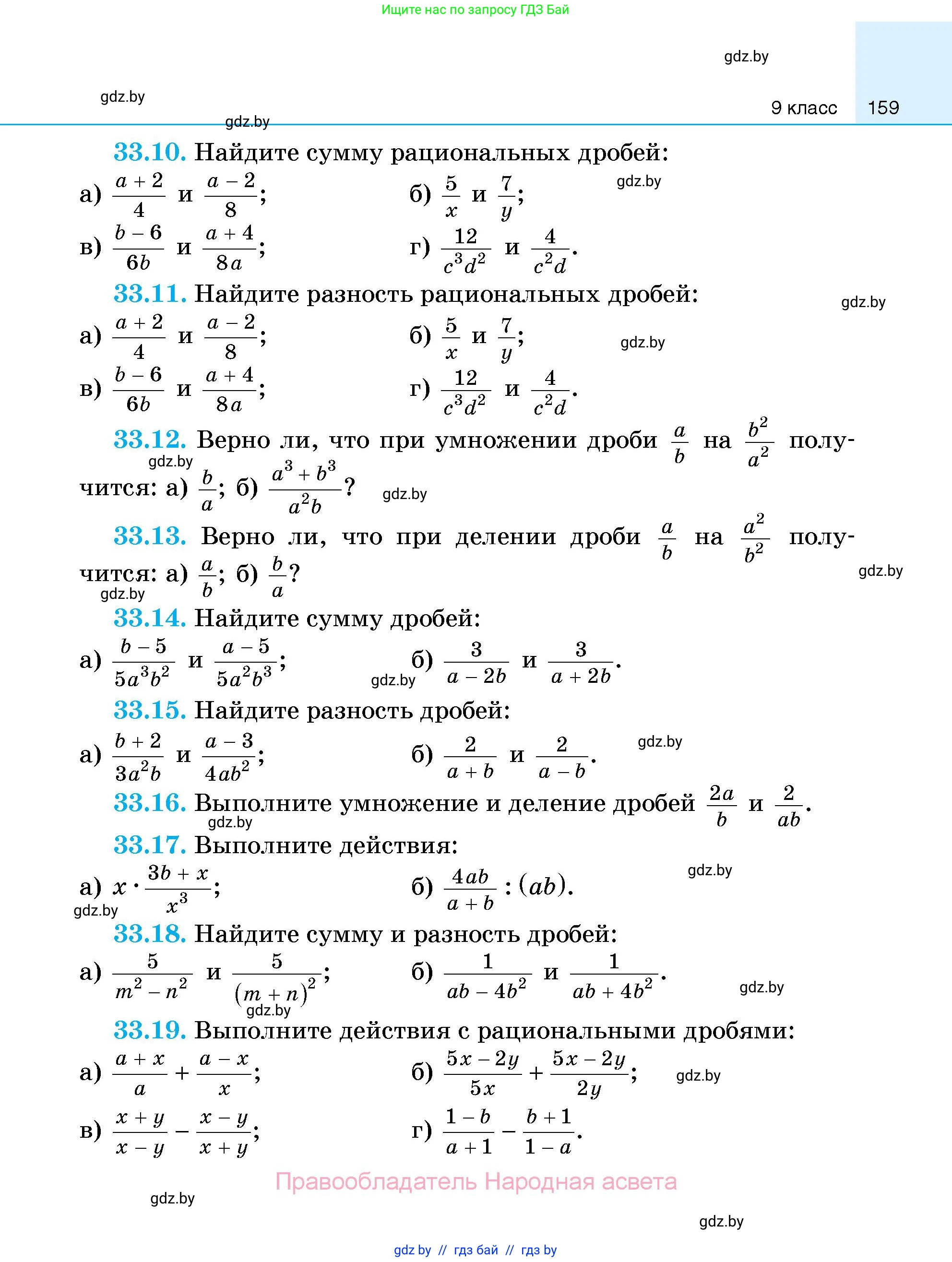 Алгебра, 7-9 класс Сборник задач, авторы: Арефьева Ирина Глебовна, Пирютко Ольга Николаевна, издательство Народная асвета, Минск, 2020, страница 159