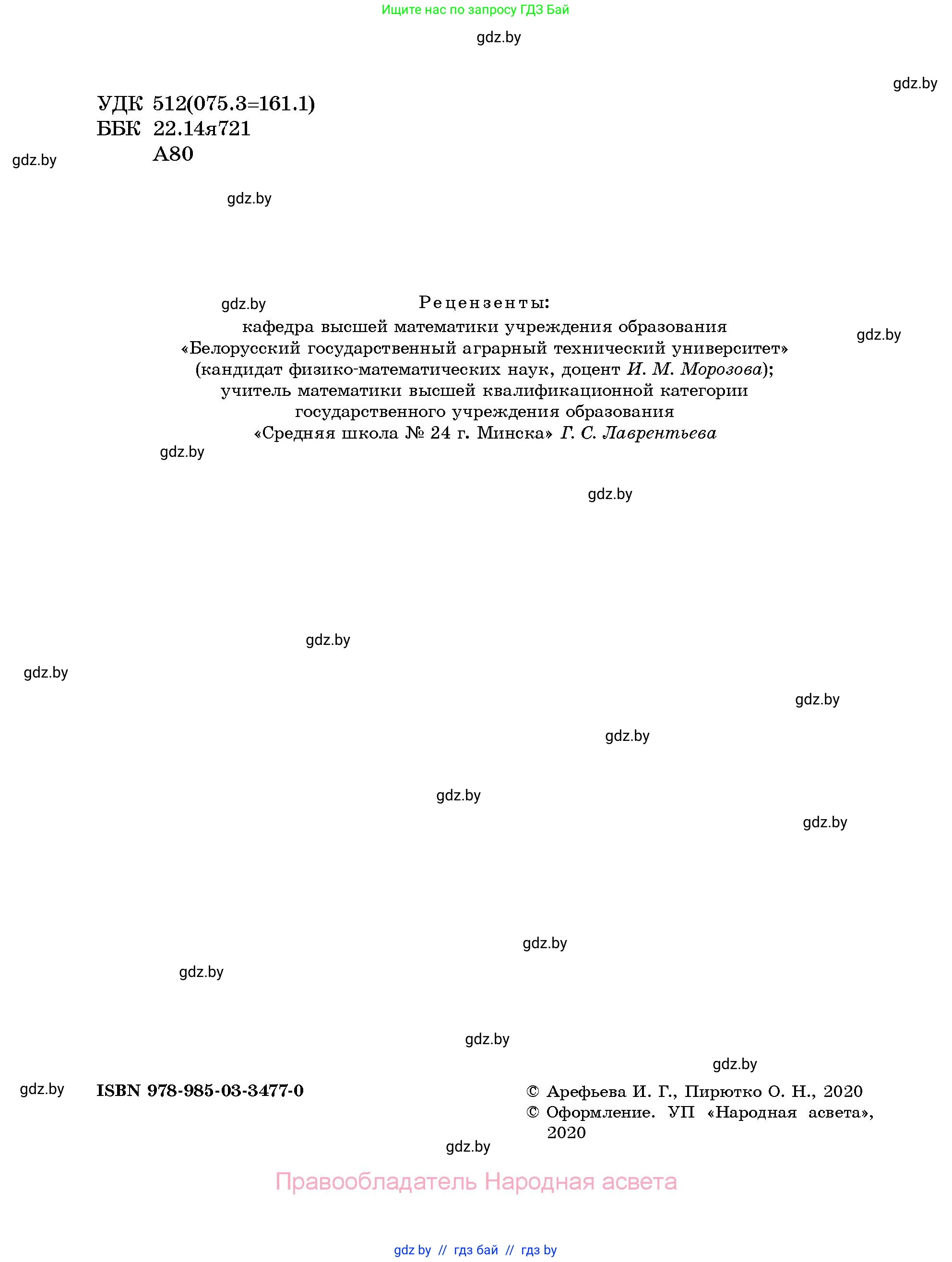 Алгебра, 7-9 класс Сборник задач, авторы: Арефьева Ирина Глебовна, Пирютко Ольга Николаевна, издательство Народная асвета, Минск, 2020, страница 2