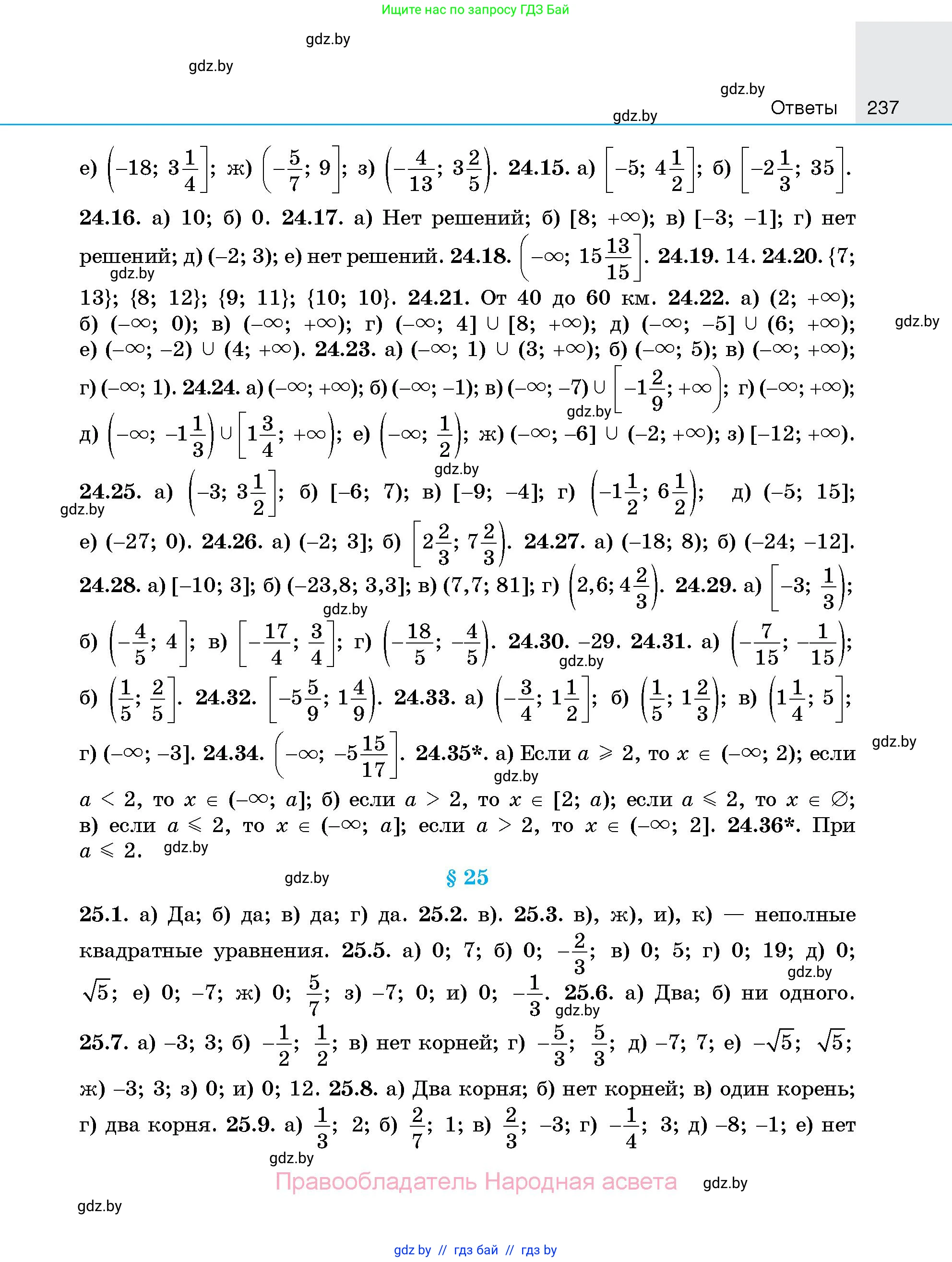 Алгебра, 7-9 класс Сборник задач, авторы: Арефьева Ирина Глебовна, Пирютко Ольга Николаевна, издательство Народная асвета, Минск, 2020, страница 237