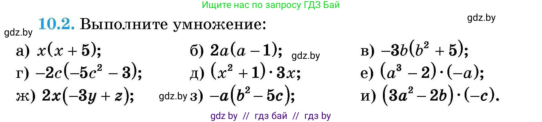 Алгебра, 7-9 класс Сборник задач, авторы: Арефьева Ирина Глебовна, Пирютко Ольга Николаевна, издательство Народная асвета, Минск, 2020, страница 41, номер 10.2, Условие