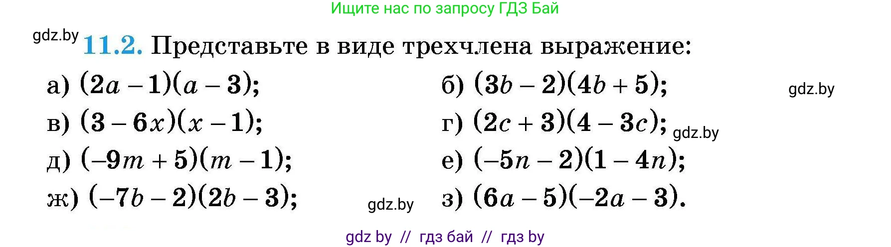 Алгебра, 7-9 класс Сборник задач, авторы: Арефьева Ирина Глебовна, Пирютко Ольга Николаевна, издательство Народная асвета, Минск, 2020, страница 44, номер 11.2, Условие