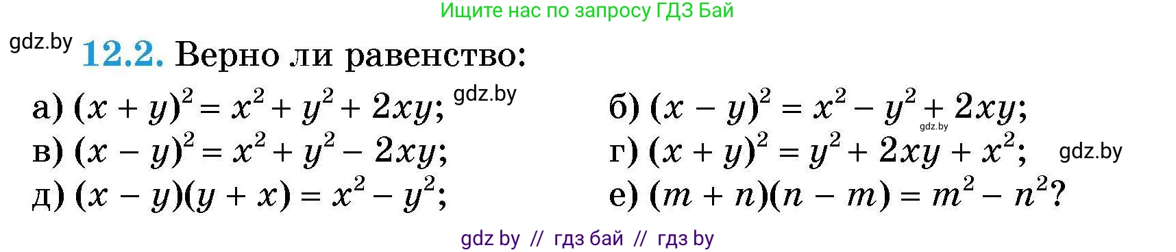 Алгебра, 7-9 класс Сборник задач, авторы: Арефьева Ирина Глебовна, Пирютко Ольга Николаевна, издательство Народная асвета, Минск, 2020, страница 48, номер 12.2, Условие
