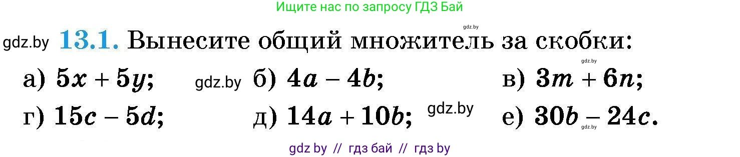 Алгебра, 7-9 класс Сборник задач, авторы: Арефьева Ирина Глебовна, Пирютко Ольга Николаевна, издательство Народная асвета, Минск, 2020, страница 55, номер 13.1, Условие