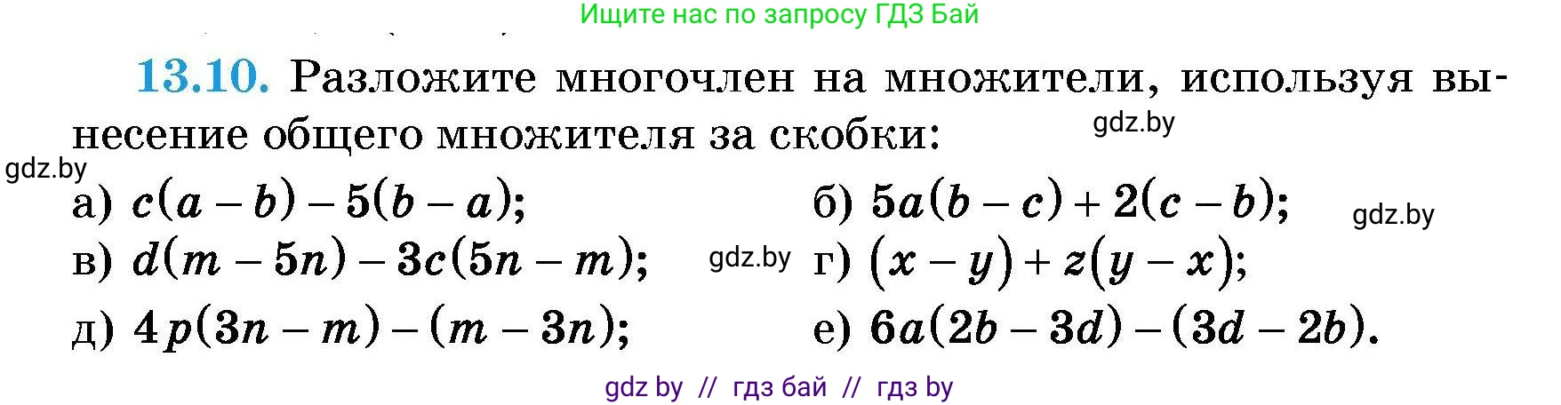 Алгебра, 7-9 класс Сборник задач, авторы: Арефьева Ирина Глебовна, Пирютко Ольга Николаевна, издательство Народная асвета, Минск, 2020, страница 56, номер 13.10, Условие