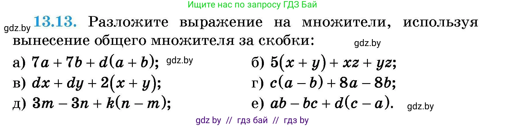 Алгебра, 7-9 класс Сборник задач, авторы: Арефьева Ирина Глебовна, Пирютко Ольга Николаевна, издательство Народная асвета, Минск, 2020, страница 57, номер 13.13, Условие