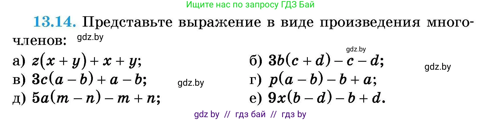 Алгебра, 7-9 класс Сборник задач, авторы: Арефьева Ирина Глебовна, Пирютко Ольга Николаевна, издательство Народная асвета, Минск, 2020, страница 57, номер 13.14, Условие
