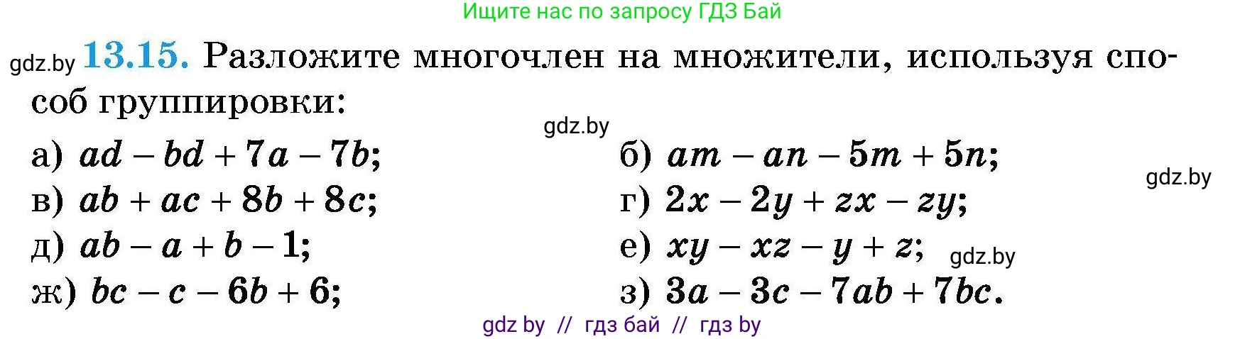 Алгебра, 7-9 класс Сборник задач, авторы: Арефьева Ирина Глебовна, Пирютко Ольга Николаевна, издательство Народная асвета, Минск, 2020, страница 57, номер 13.15, Условие