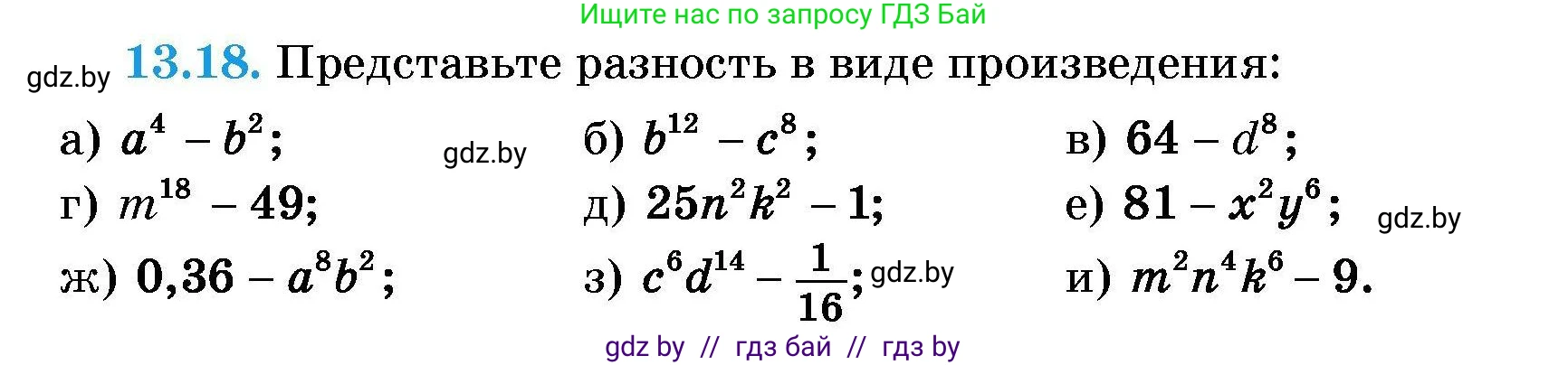 Алгебра, 7-9 класс Сборник задач, авторы: Арефьева Ирина Глебовна, Пирютко Ольга Николаевна, издательство Народная асвета, Минск, 2020, страница 58, номер 13.18, Условие