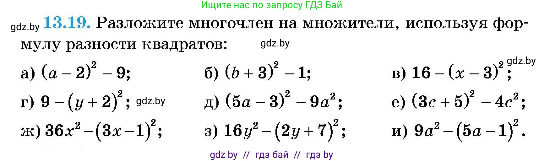 Алгебра, 7-9 класс Сборник задач, авторы: Арефьева Ирина Глебовна, Пирютко Ольга Николаевна, издательство Народная асвета, Минск, 2020, страница 58, номер 13.19, Условие