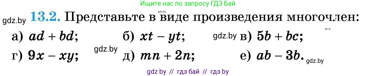 Алгебра, 7-9 класс Сборник задач, авторы: Арефьева Ирина Глебовна, Пирютко Ольга Николаевна, издательство Народная асвета, Минск, 2020, страница 55, номер 13.2, Условие