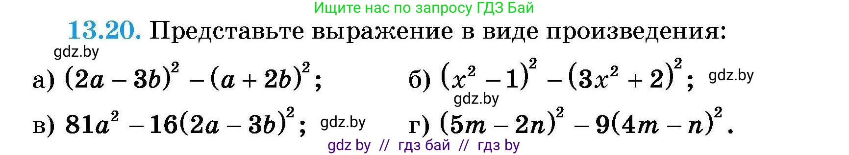 Алгебра, 7-9 класс Сборник задач, авторы: Арефьева Ирина Глебовна, Пирютко Ольга Николаевна, издательство Народная асвета, Минск, 2020, страница 58, номер 13.20, Условие