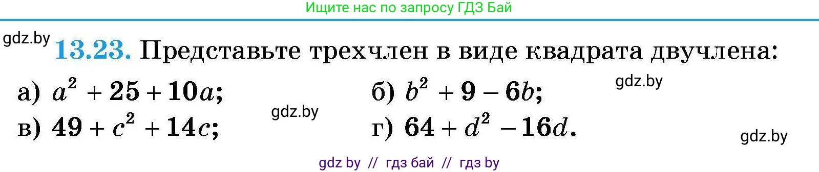 Алгебра, 7-9 класс Сборник задач, авторы: Арефьева Ирина Глебовна, Пирютко Ольга Николаевна, издательство Народная асвета, Минск, 2020, страница 59, номер 13.23, Условие