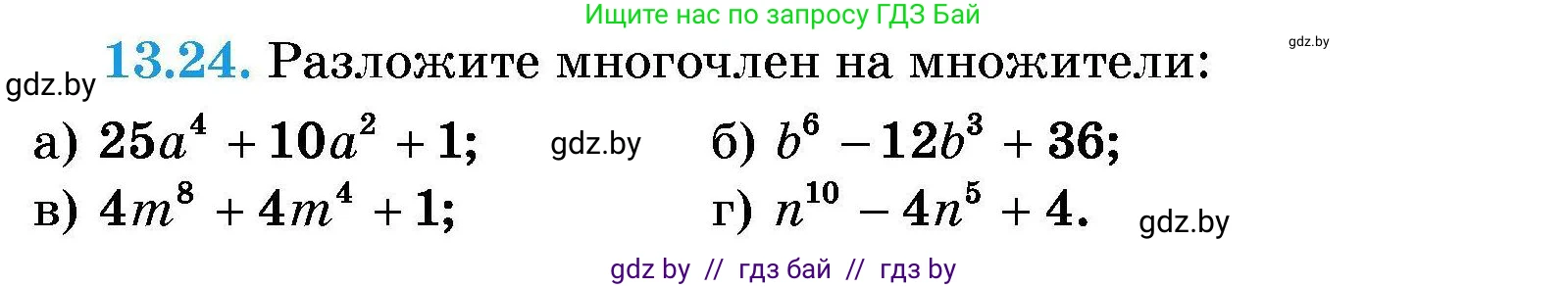 Алгебра, 7-9 класс Сборник задач, авторы: Арефьева Ирина Глебовна, Пирютко Ольга Николаевна, издательство Народная асвета, Минск, 2020, страница 59, номер 13.24, Условие
