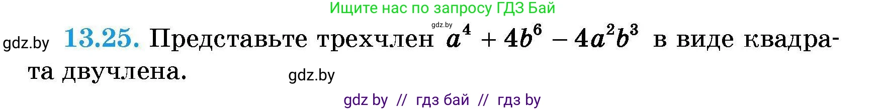 Алгебра, 7-9 класс Сборник задач, авторы: Арефьева Ирина Глебовна, Пирютко Ольга Николаевна, издательство Народная асвета, Минск, 2020, страница 59, номер 13.25, Условие