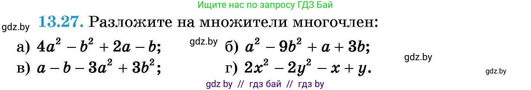 Алгебра, 7-9 класс Сборник задач, авторы: Арефьева Ирина Глебовна, Пирютко Ольга Николаевна, издательство Народная асвета, Минск, 2020, страница 59, номер 13.27, Условие