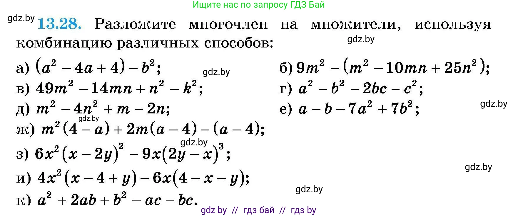 Алгебра, 7-9 класс Сборник задач, авторы: Арефьева Ирина Глебовна, Пирютко Ольга Николаевна, издательство Народная асвета, Минск, 2020, страница 59, номер 13.28, Условие