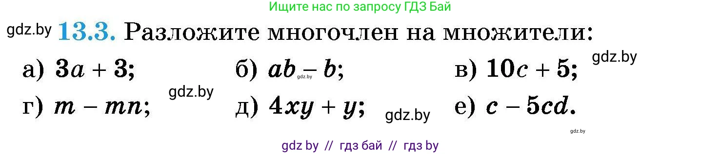 Алгебра, 7-9 класс Сборник задач, авторы: Арефьева Ирина Глебовна, Пирютко Ольга Николаевна, издательство Народная асвета, Минск, 2020, страница 55, номер 13.3, Условие