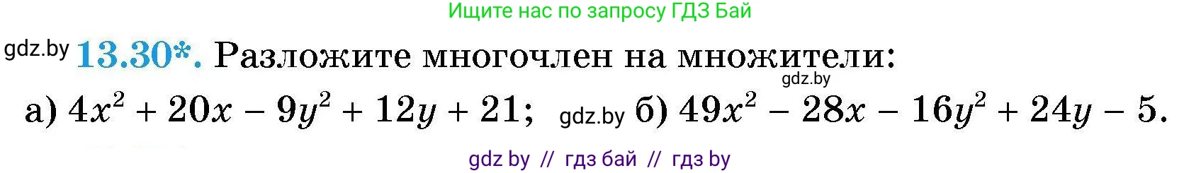 Алгебра, 7-9 класс Сборник задач, авторы: Арефьева Ирина Глебовна, Пирютко Ольга Николаевна, издательство Народная асвета, Минск, 2020, страница 60, номер 13.30, Условие