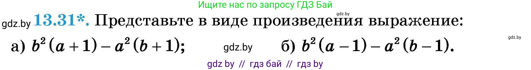 Алгебра, 7-9 класс Сборник задач, авторы: Арефьева Ирина Глебовна, Пирютко Ольга Николаевна, издательство Народная асвета, Минск, 2020, страница 60, номер 13.31, Условие