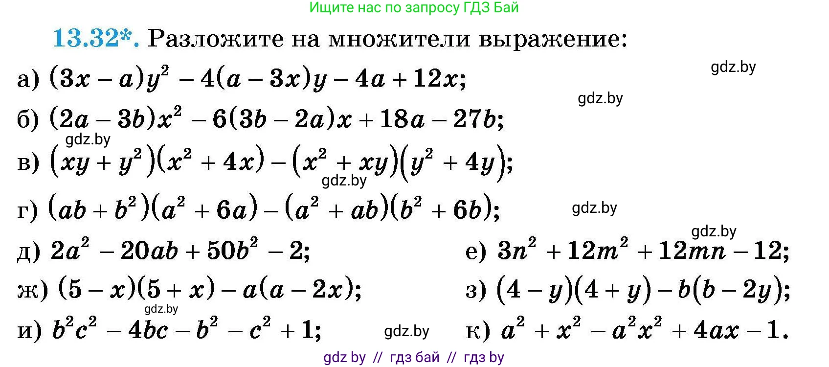Алгебра, 7-9 класс Сборник задач, авторы: Арефьева Ирина Глебовна, Пирютко Ольга Николаевна, издательство Народная асвета, Минск, 2020, страница 60, номер 13.32, Условие