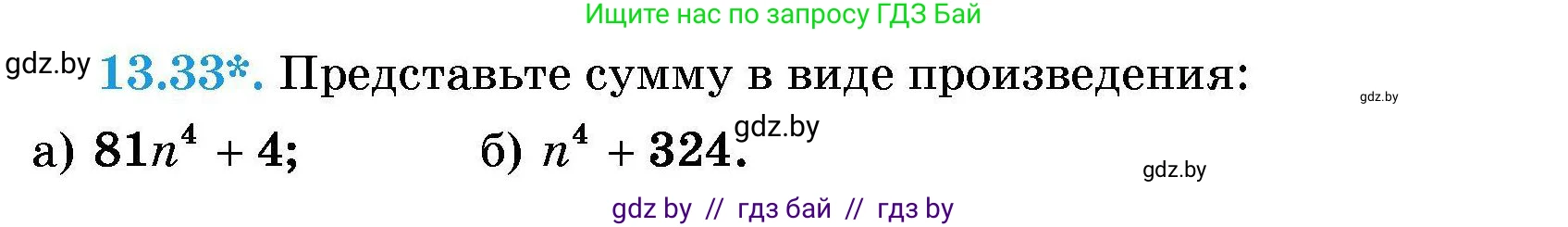 Алгебра, 7-9 класс Сборник задач, авторы: Арефьева Ирина Глебовна, Пирютко Ольга Николаевна, издательство Народная асвета, Минск, 2020, страница 60, номер 13.33, Условие