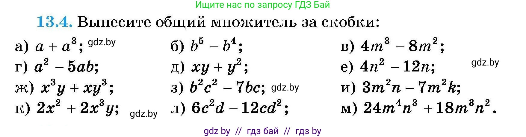 Алгебра, 7-9 класс Сборник задач, авторы: Арефьева Ирина Глебовна, Пирютко Ольга Николаевна, издательство Народная асвета, Минск, 2020, страница 56, номер 13.4, Условие