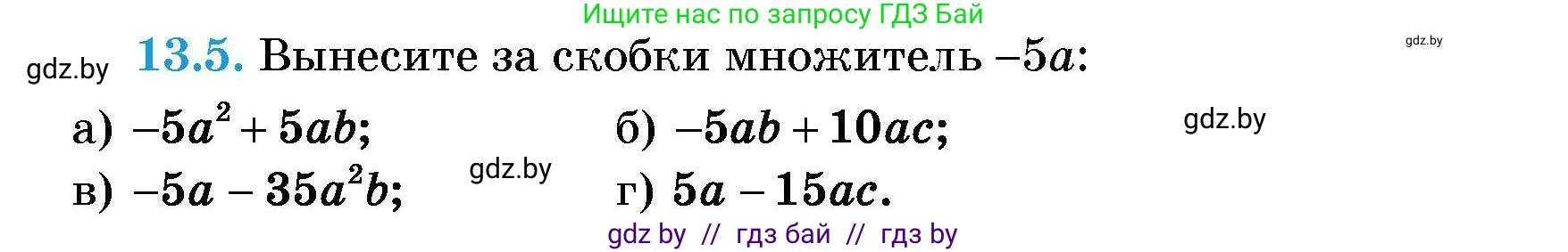 Алгебра, 7-9 класс Сборник задач, авторы: Арефьева Ирина Глебовна, Пирютко Ольга Николаевна, издательство Народная асвета, Минск, 2020, страница 56, номер 13.5, Условие