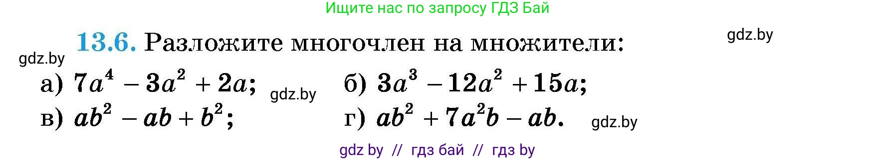 Алгебра, 7-9 класс Сборник задач, авторы: Арефьева Ирина Глебовна, Пирютко Ольга Николаевна, издательство Народная асвета, Минск, 2020, страница 56, номер 13.6, Условие