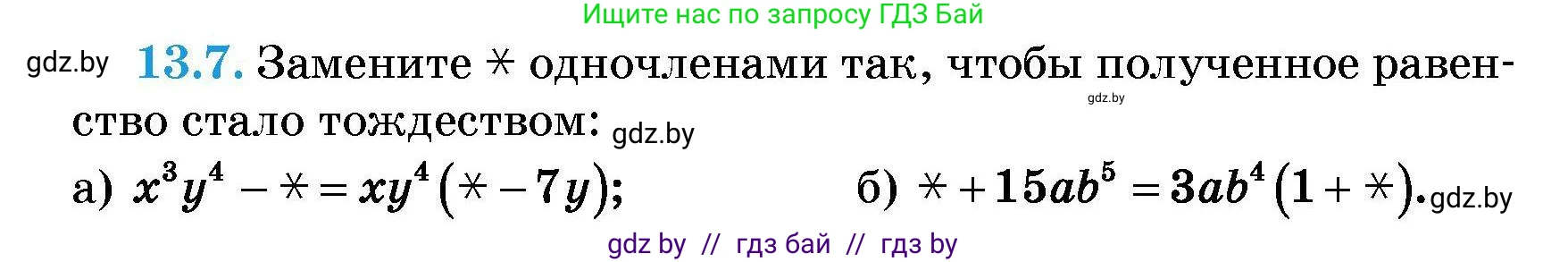 Алгебра, 7-9 класс Сборник задач, авторы: Арефьева Ирина Глебовна, Пирютко Ольга Николаевна, издательство Народная асвета, Минск, 2020, страница 56, номер 13.7, Условие
