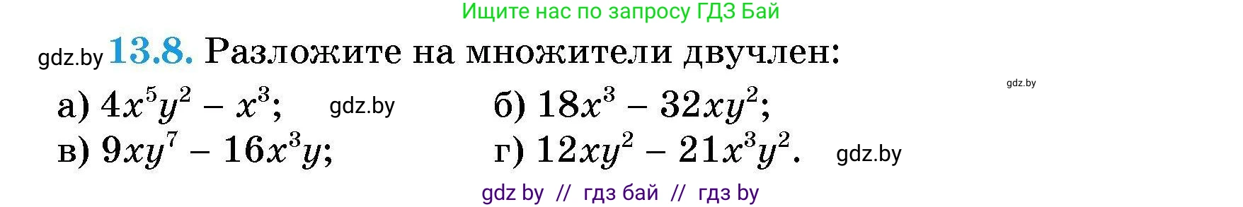 Алгебра, 7-9 класс Сборник задач, авторы: Арефьева Ирина Глебовна, Пирютко Ольга Николаевна, издательство Народная асвета, Минск, 2020, страница 56, номер 13.8, Условие