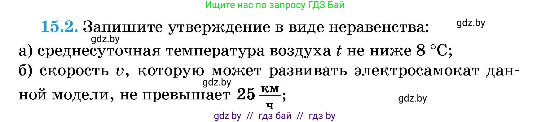 Алгебра, 7-9 класс Сборник задач, авторы: Арефьева Ирина Глебовна, Пирютко Ольга Николаевна, издательство Народная асвета, Минск, 2020, страница 66, номер 15.2, Условие