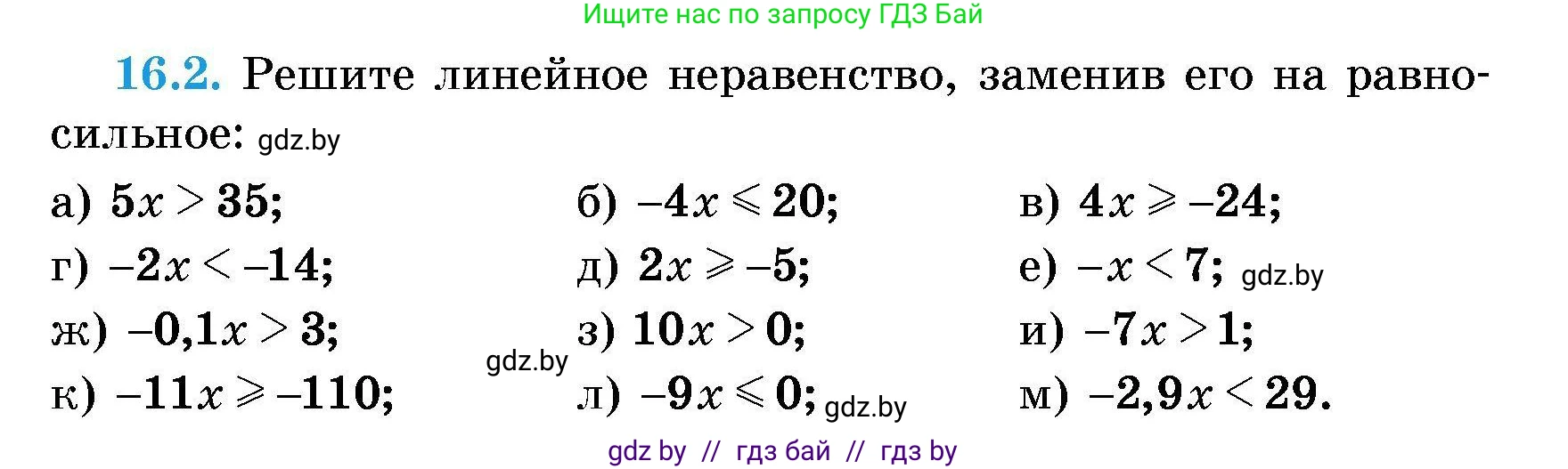 Алгебра, 7-9 класс Сборник задач, авторы: Арефьева Ирина Глебовна, Пирютко Ольга Николаевна, издательство Народная асвета, Минск, 2020, страница 70, номер 16.2, Условие