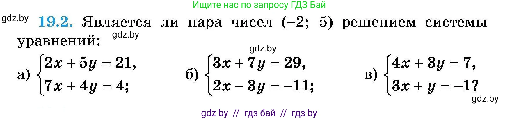 Алгебра, 7-9 класс Сборник задач, авторы: Арефьева Ирина Глебовна, Пирютко Ольга Николаевна, издательство Народная асвета, Минск, 2020, страница 85, номер 19.2, Условие