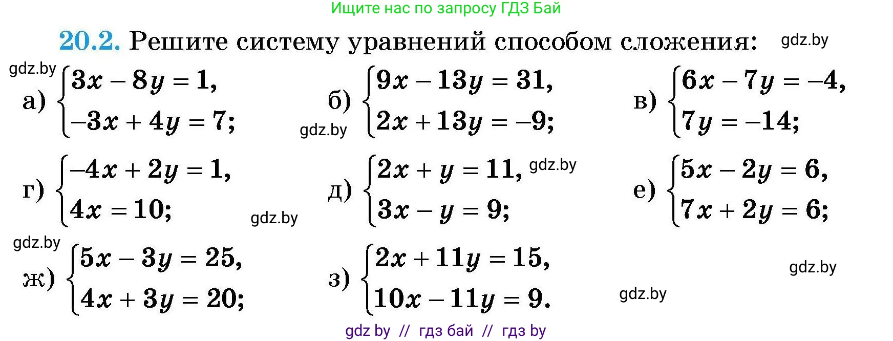 Алгебра, 7-9 класс Сборник задач, авторы: Арефьева Ирина Глебовна, Пирютко Ольга Николаевна, издательство Народная асвета, Минск, 2020, страница 88, номер 20.2, Условие