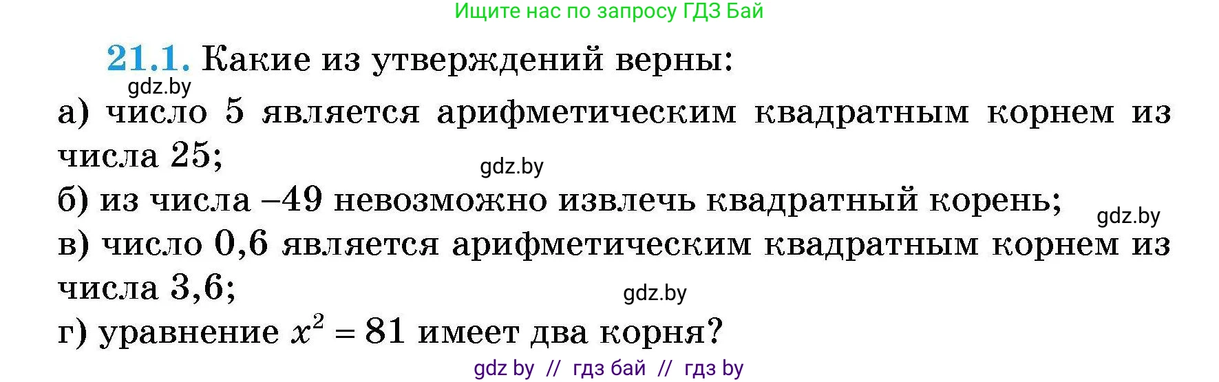 Алгебра, 7-9 класс Сборник задач, авторы: Арефьева Ирина Глебовна, Пирютко Ольга Николаевна, издательство Народная асвета, Минск, 2020, страница 94, номер 21.1, Условие