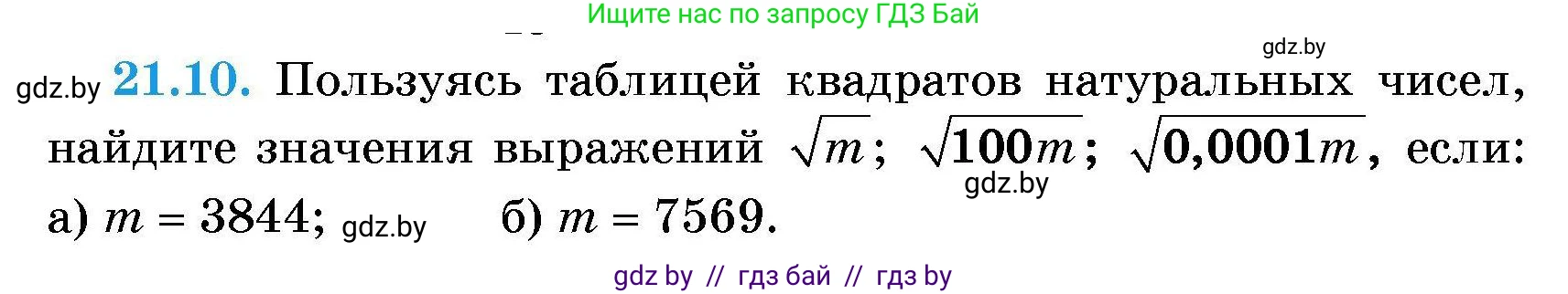 Алгебра, 7-9 класс Сборник задач, авторы: Арефьева Ирина Глебовна, Пирютко Ольга Николаевна, издательство Народная асвета, Минск, 2020, страница 95, номер 21.10, Условие