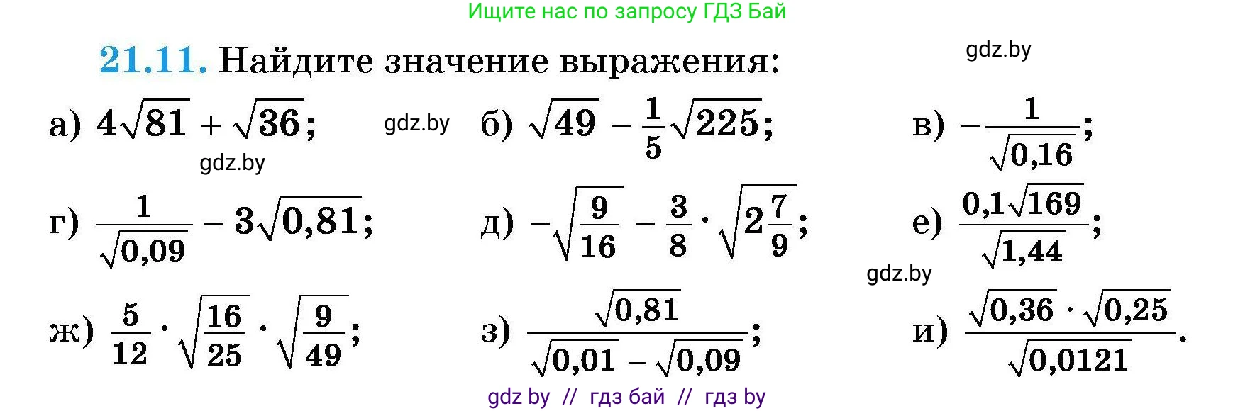 Алгебра, 7-9 класс Сборник задач, авторы: Арефьева Ирина Глебовна, Пирютко Ольга Николаевна, издательство Народная асвета, Минск, 2020, страница 96, номер 21.11, Условие