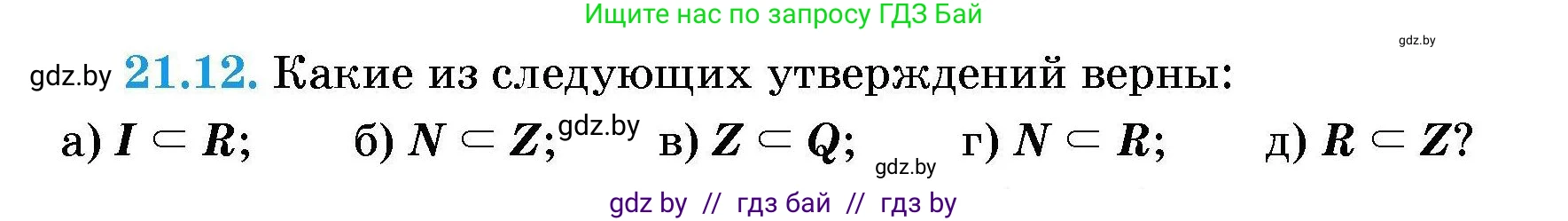 Алгебра, 7-9 класс Сборник задач, авторы: Арефьева Ирина Глебовна, Пирютко Ольга Николаевна, издательство Народная асвета, Минск, 2020, страница 96, номер 21.12, Условие