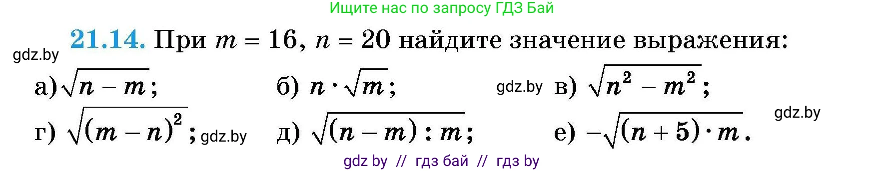 Алгебра, 7-9 класс Сборник задач, авторы: Арефьева Ирина Глебовна, Пирютко Ольга Николаевна, издательство Народная асвета, Минск, 2020, страница 96, номер 21.14, Условие