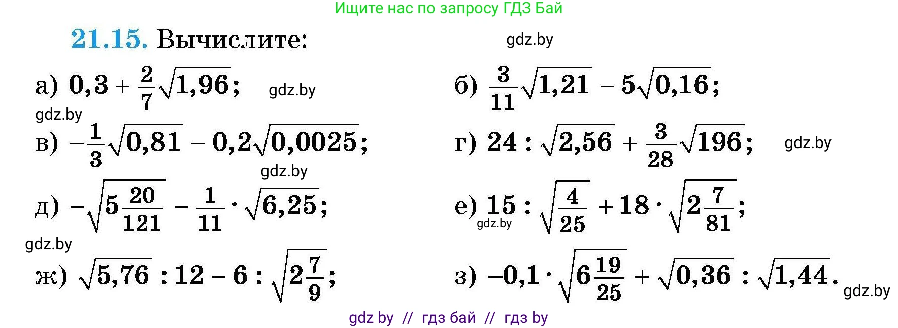 Алгебра, 7-9 класс Сборник задач, авторы: Арефьева Ирина Глебовна, Пирютко Ольга Николаевна, издательство Народная асвета, Минск, 2020, страница 96, номер 21.15, Условие