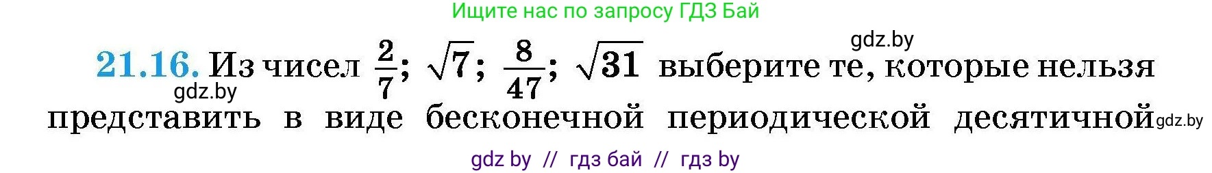 Алгебра, 7-9 класс Сборник задач, авторы: Арефьева Ирина Глебовна, Пирютко Ольга Николаевна, издательство Народная асвета, Минск, 2020, страница 96, номер 21.16, Условие