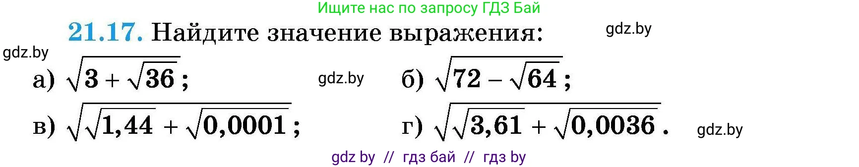 Алгебра, 7-9 класс Сборник задач, авторы: Арефьева Ирина Глебовна, Пирютко Ольга Николаевна, издательство Народная асвета, Минск, 2020, страница 97, номер 21.17, Условие